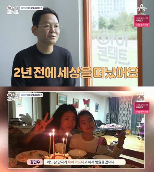 김민우 사별(사진=채널A '아이콘택트')